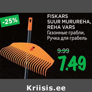 Скидка - Газонные грабли, Ручка для грабель