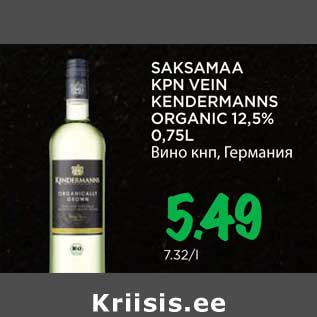 Скидка - Вино кнп, Германия