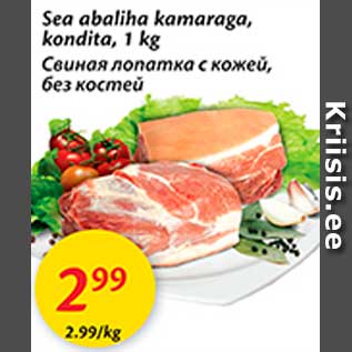 Скидка - Свиная лопатка с кожей, без кости
