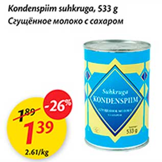 Скидка - Сгущённое молоко с сахаром