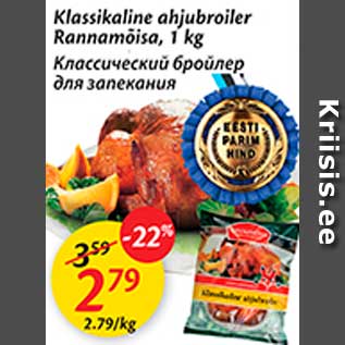 Скидка - Классический бройлер для запекания