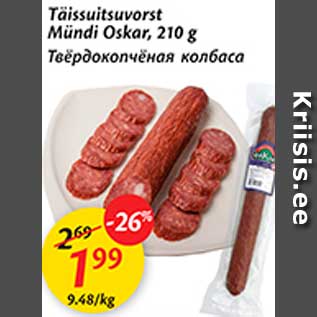Скидка - Твёрдокопчёная колбаса