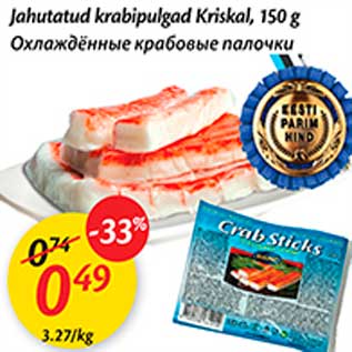Скидка - Охлажденные крабовые палочки
