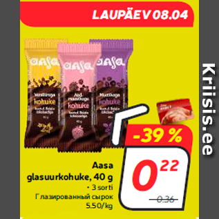 Скидка - Глазированный сырок