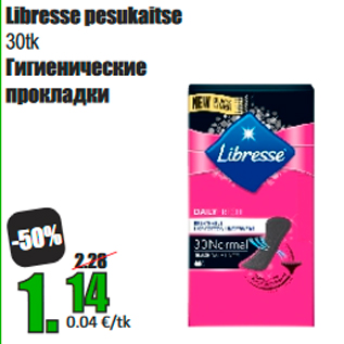 Скидка - Гигиенические прокладки