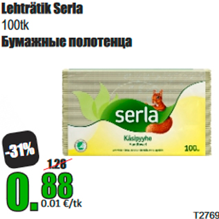 Скидка - Бумажные полотенца