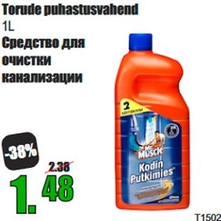 Скидка - Средство для очистки канализации