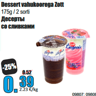 Скидка - Десерты со сливками
