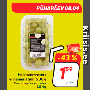 Скидка - Виноград без косточек