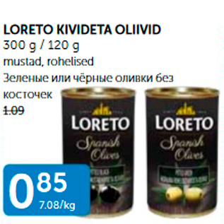 Скидка - ЗЕЛЕНЫЕ ИЛИ ЧЁРНЫЕ ОЛИВКИ БЕЗ КОСТОЧЕК