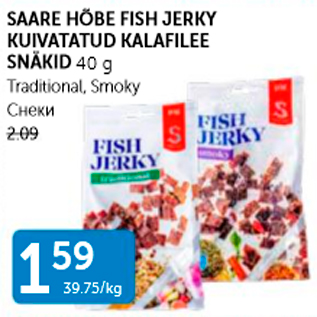 Скидка - СНЕКИ