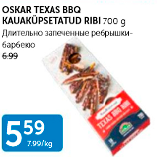 Скидка - ДЛИТЕЛЬНО ЗАПЕЧЕННЫЕ РЁБРЫШКИ-БАРБЕКЮ