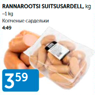 Allahindlus - RANNAROOTSI SUITSUSARDELL, KG ~1 KG