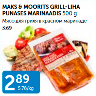 Скидка - МЯСО ДЛЯ ГРИЛЯ В КРАСНОМ МАРИНАДЕ