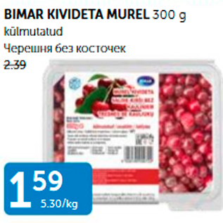 Скидка - ЧЕРЕШНЯ БЕЗ КОСТОЧЕК