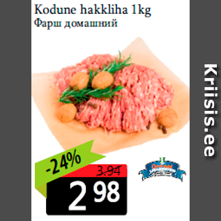 Allahindlus - Kodune hakkliha 1kg