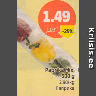 Скидка - Паприка