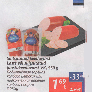 Allahindlus - Suitsutatud keeduvorst Laste või suitsutatud juustukeeduvorst VK, 550 g