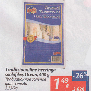 Allahindlus - Traditsiooniline heeringa soolafilee, Osean, 400 g