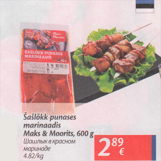 Скидка - Шашлык в красном маринаде