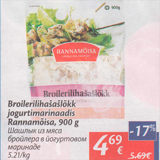 Скидка - Шашлык из мяса бройлера в йогуртовом маринаде