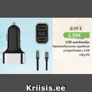 Скидка - Автомобильное зарядное устройство с USB