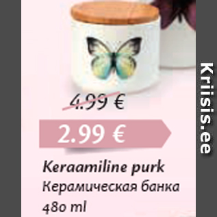 Скидка - Керамическая банка