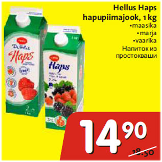 Скидка - Напиток из простокваши