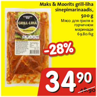 Скидка - Мясо в маринаде