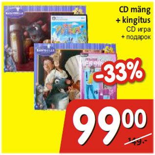 Скидка - CD игра + подарок