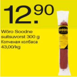 Allahindlus - Wõro Soodne suitsuvorst