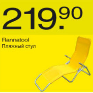 Скидка - Пляжный стул