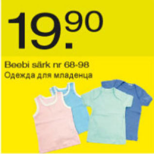 Скидка - Одежда для младенца