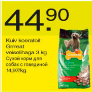 Скидка - Сухой корм для собак