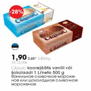 Скидка - Сливочное мороженое