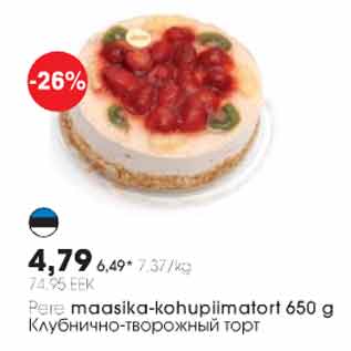 Скидка - Клубнично-творожный торт