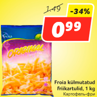 Скидка - Картофель-фри