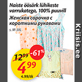 Скидка - Женская сорочка с короткими рукавами