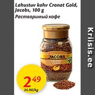 Скидка - Растворимый кофе