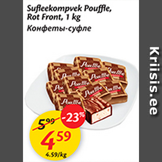 Скидка - Конфеты-суфле
