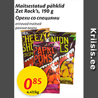 Скидка - Орехи со специями