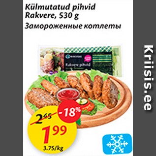 Скидка - Замороженные котлеты