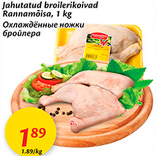 Скидка - Охлажденные ножки бройлера