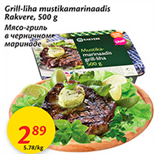 Скидка - Мясо-гриль в черничном маринаде