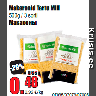 Скидка - Макароны
