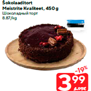 Скидка - Шоколадный торт