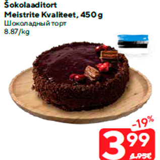 Allahindlus - Šokolaaditort Meistrite Kvaliteet, 450 g