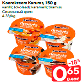 Allahindlus - Koorekreem Karums, 150 g