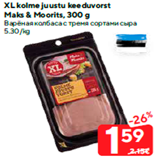 Allahindlus - XL kolme juustu keeduvorst Maks & Moorits, 300 g