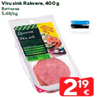 Allahindlus - Viru sink Rakvere, 400 g